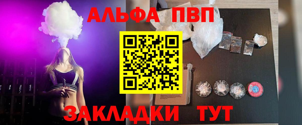 Новоалександровск  A-PVP VHQ  A PVP  Вход с VPN  A PVP кристаллы  A PVP СК 