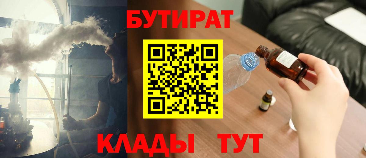 БУТИРАТ 99% Новоалександровск
