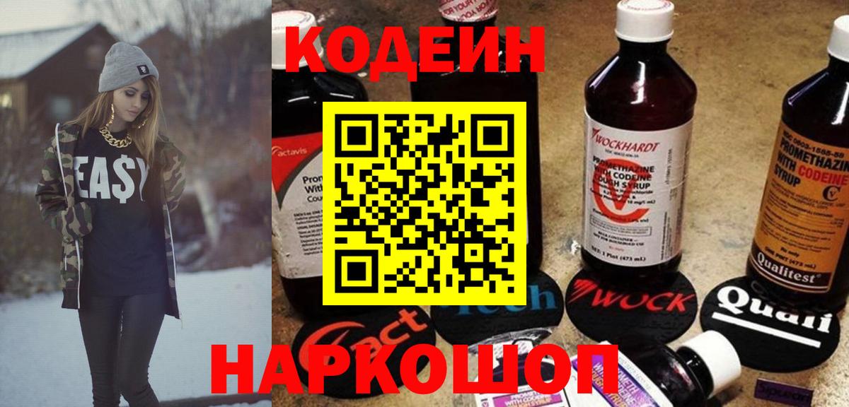 Кодеиновый сироп Lean Purple Drank Новоалександровск