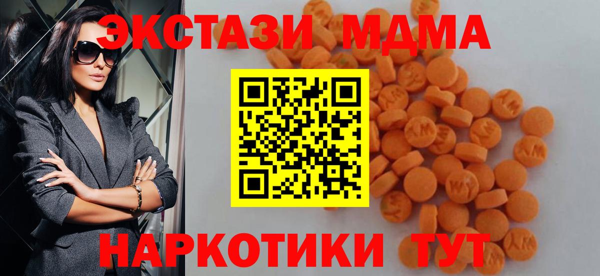 МДМА кристаллы  MDMA VHQ  MDMA  Вход с VPN  Новоалександровск 